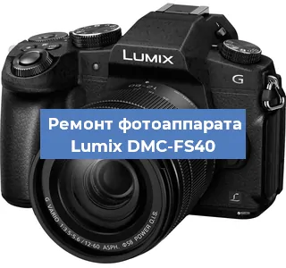 Замена линзы на фотоаппарате Lumix DMC-FS40 в Челябинске